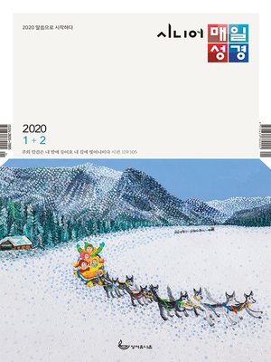 cover image of 시니어 매일성경 2020년 1-2월호(창세기 1~36장)